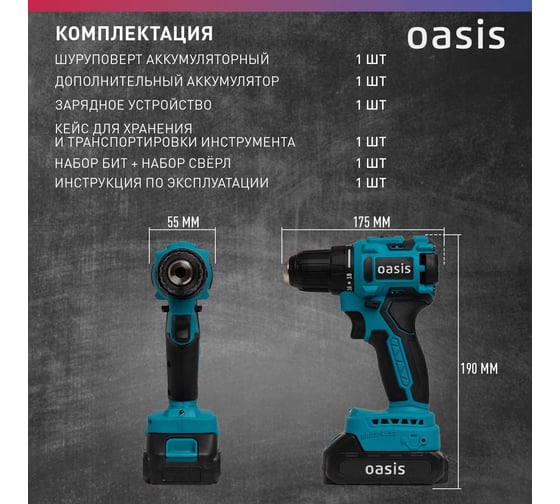Аккумуляторный шуруповерт OASIS ASB-18A