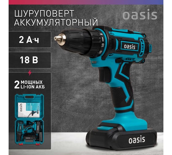 Аккумуляторный шуруповерт OASIS ASB-18S