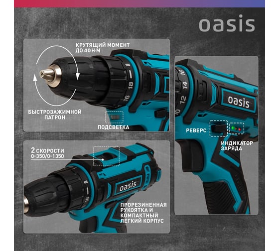 Аккумуляторный шуруповерт OASIS ASB-18S
