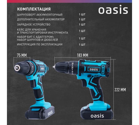 Аккумуляторный ударный шуруповерт OASIS ASU-18S