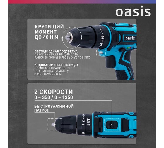 Аккумуляторный ударный шуруповерт OASIS ASU-18S