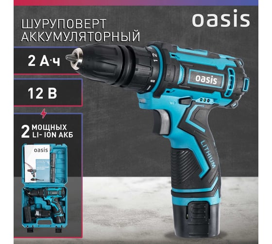Аккумуляторный шуруповерт OASIS ASB-12S