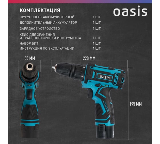 Аккумуляторный шуруповерт OASIS ASB-12S