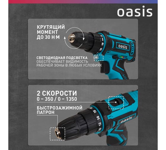 Аккумуляторный шуруповерт OASIS ASB-12S