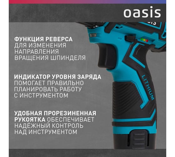 Аккумуляторный шуруповерт OASIS ASB-12S