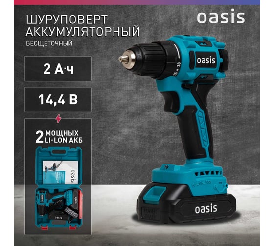 Аккумуляторный шуруповерт OASIS ASB-14A