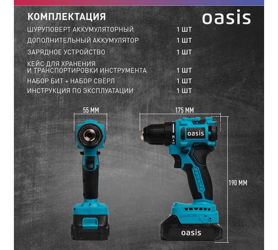 Аккумуляторный шуруповерт OASIS ASB-14A