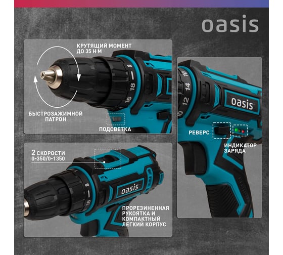 Аккумуляторный шуруповерт OASIS ASB-14S