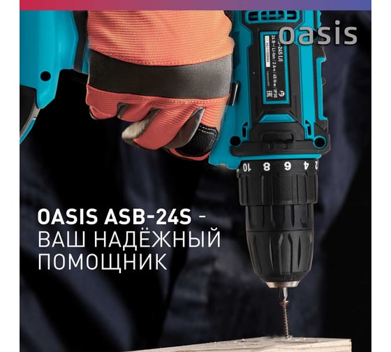 Аккумуляторный шуруповерт OASIS ASB-24S