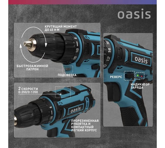 Аккумуляторный шуруповерт OASIS ASB-24S