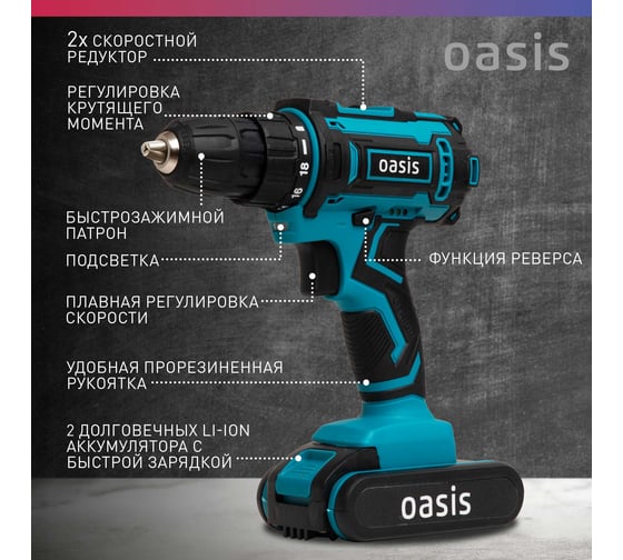 Аккумуляторный шуруповерт OASIS ASB-24S