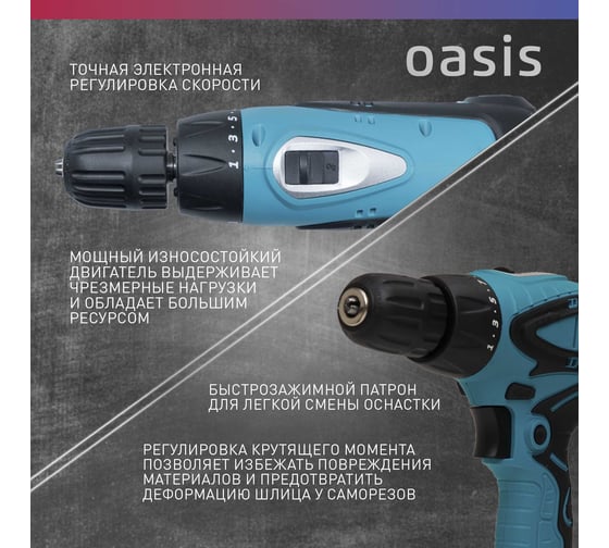 Электрическая дрель OASIS DS-55