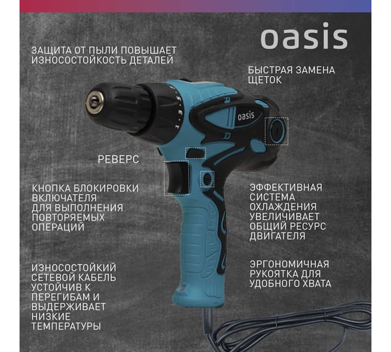 Электрическая дрель OASIS DS-55