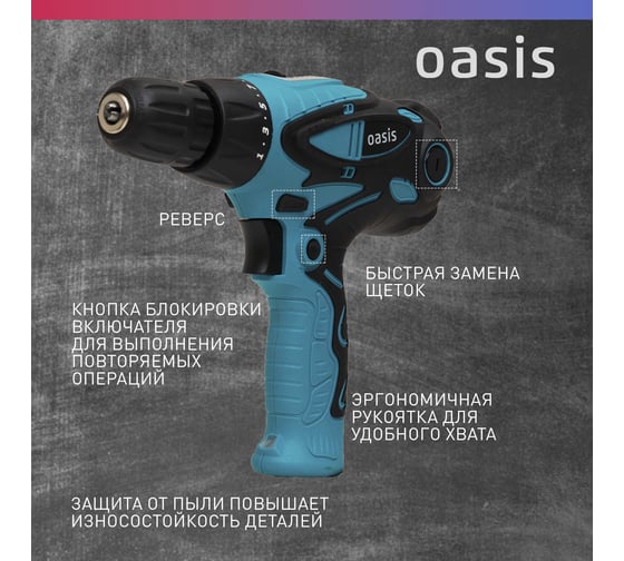 Электрическая дрель OASIS DS-55