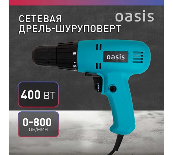 Электрическая дрель OASIS DS-40