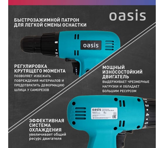 Электрическая дрель OASIS DS-40
