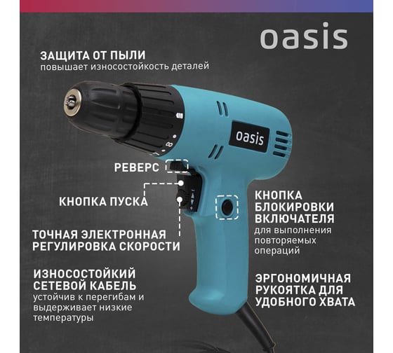 Электрическая дрель OASIS DS-40