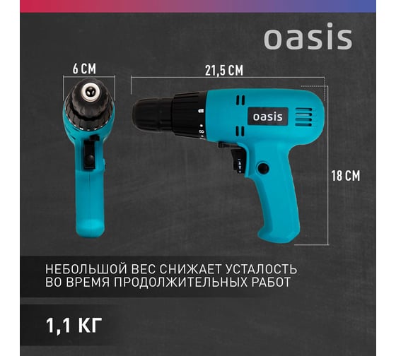Электрическая дрель OASIS DS-40