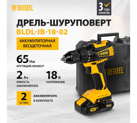 Аккумуляторная бесщеточная дрель-шуруповерт DENZEL BLDL-IB-18-02 26121