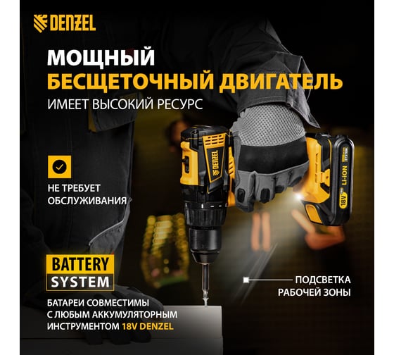 Аккумуляторная бесщеточная дрель-шуруповерт DENZEL BLDL-IB-18-02 26121