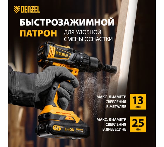 Аккумуляторная бесщеточная дрель-шуруповерт DENZEL BLDL-IB-18-02 26121