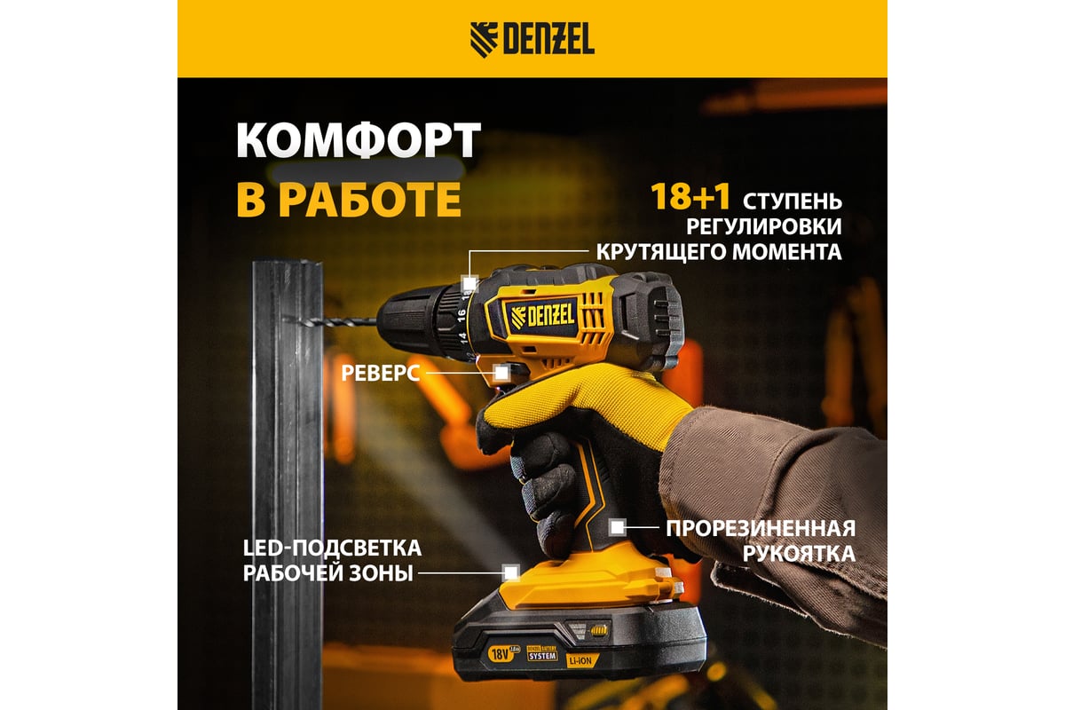 Аккумуляторная дрель-шуруповерт Denzel cdl-18-0, li-ion, 18 В 26117 ...