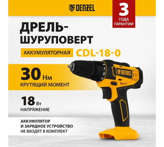 Аккумуляторная дрель-шуруповерт Denzel cdl-18-0, li-ion, 18 В  26117