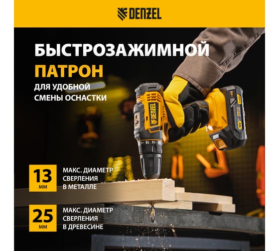 Аккумуляторная дрель-шуруповерт Denzel cdl-18-0, li-ion, 18 В  26117