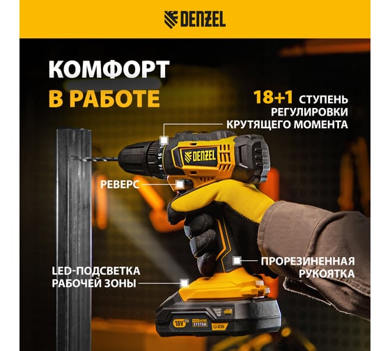 Аккумуляторная дрель-шуруповерт Denzel cdl-18-0, li-ion, 18 В  26117