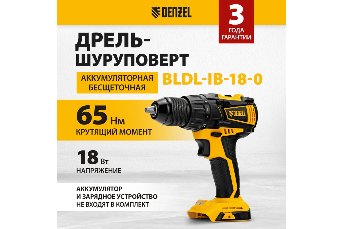 Аккумуляторная дрель-шуруповерт Denzel bldl-ib-18-0 бесщеточный, li-ion ...
