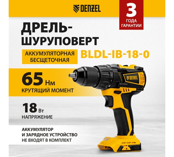 Аккумуляторная дрель-шуруповерт Denzel bldl-ib-18-0 бесщеточный, li-ion, 18 В 26122