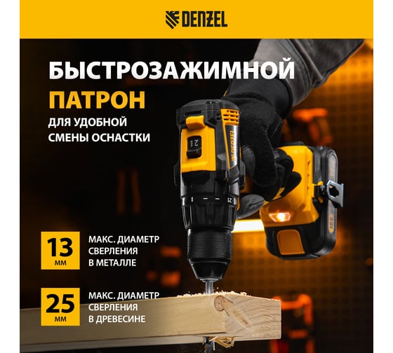 Аккумуляторная дрель-шуруповерт Denzel bldl-ib-18-0 бесщеточный, li-ion, 18 В 26122