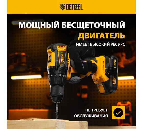 Аккумуляторная дрель-шуруповерт Denzel bldl-ib-18-0 бесщеточный, li-ion, 18 В 26122