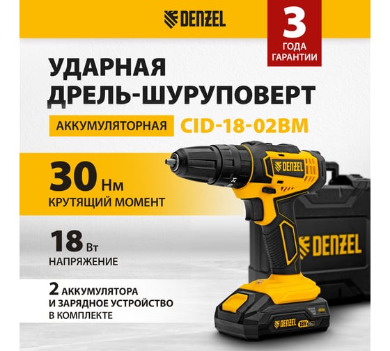 Аккумуляторная ударная дрель-шуруповерт Denzel cid-18-02bm, li-ion, 18 в, 2 акк. 26135