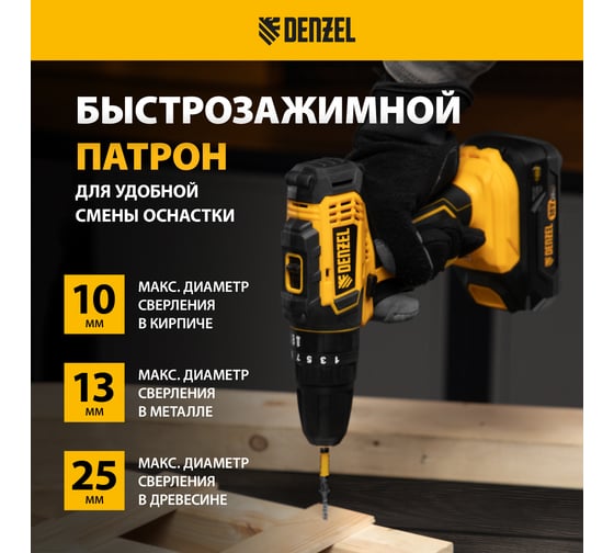 Аккумуляторная ударная дрель-шуруповерт Denzel cid-18-02bm, li-ion, 18 в, 2 акк. 26135