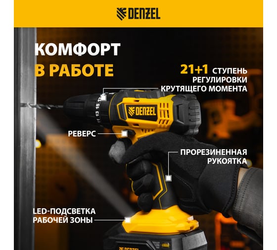 Аккумуляторная ударная дрель-шуруповерт Denzel cid-18-02bm, li-ion, 18 в, 2 акк. 26135