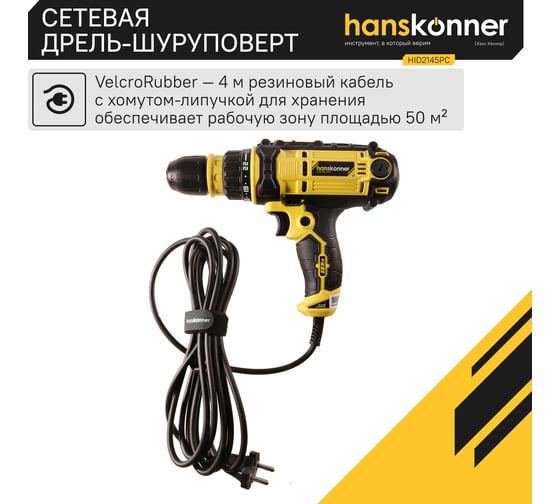 Дрель-шуруповерт Hanskonner HID2145PC HID2145PС