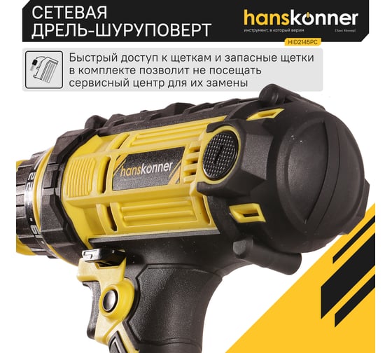 Дрель-шуруповерт Hanskonner HID2145PC HID2145PС