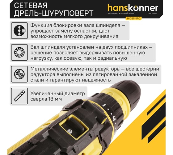 Дрель-шуруповерт Hanskonner HID2145PC HID2145PС