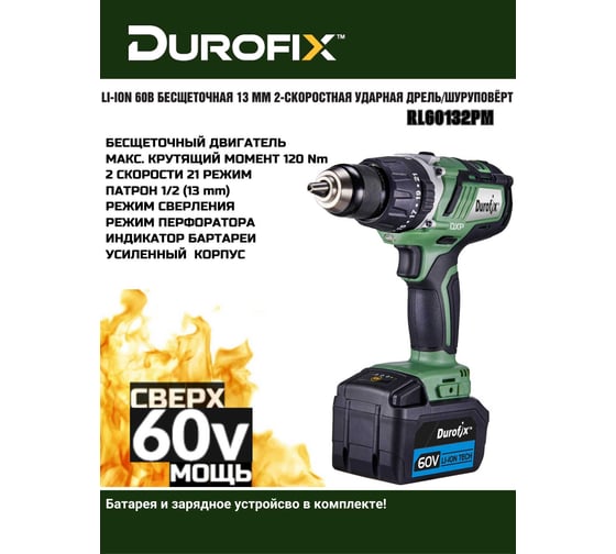 Аккумуляторная дрель Durofix 60V RK60132-PM