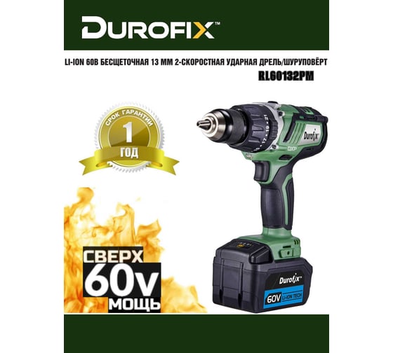 Аккумуляторная дрель Durofix 60V RK60132-PM