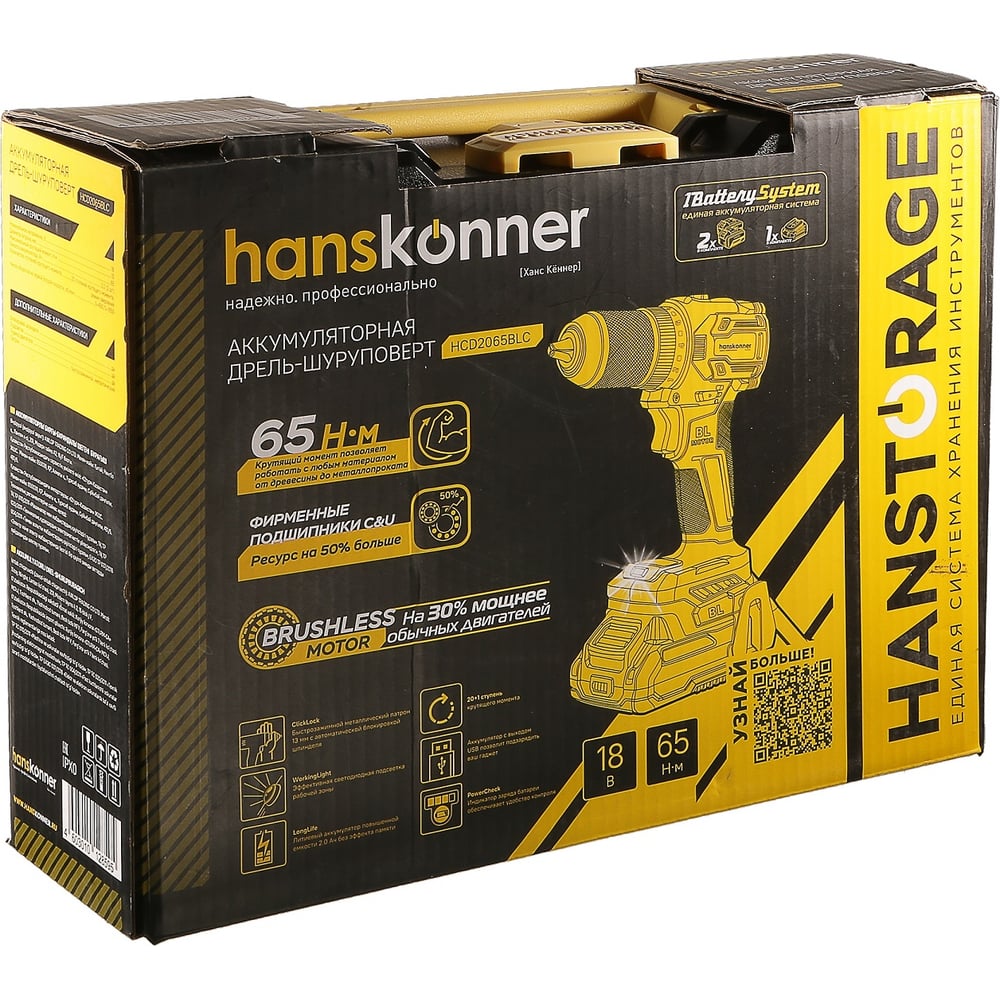 Дрель аккумуляторная Hanskonner 1BatterySystem HCD2065BLC