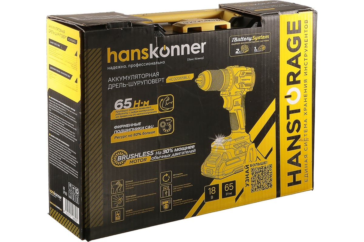 Дрель аккумуляторная Hanskonner 1BatterySystem HCD2065BLC - выгодная ...