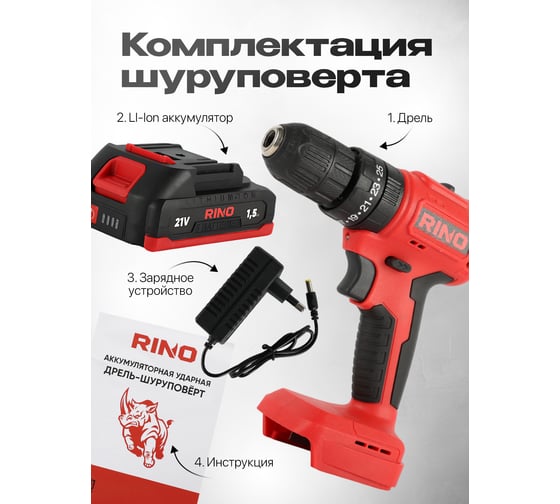 Дрель-шуруповерт аккумуляторная ударная бесщеточная RINO 40Нм 21В АКБ 1.5Ач DRL5-1