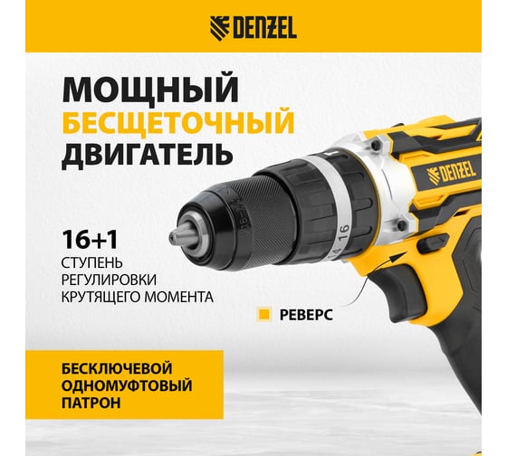 Дрель-шуруповерт аккумуляторная ударная Denzel cidb-18-02, li-ion, 18 в 26145