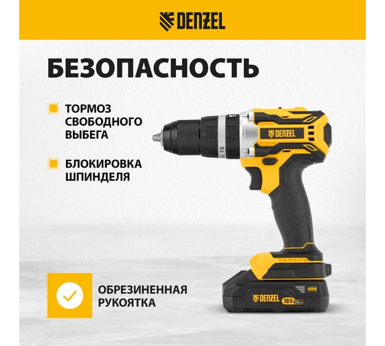 Дрель-шуруповерт аккумуляторная ударная Denzel cidb-18-02, li-ion, 18 в 26145
