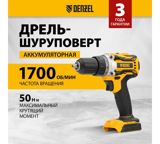 Дрель-шуруповерт аккумуляторная Denzel bldl-18-0 li-ion, 18 в 26141