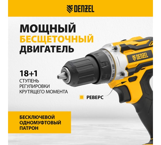 Дрель-шуруповерт аккумуляторная Denzel bldl-18-0 li-ion, 18 в 26141