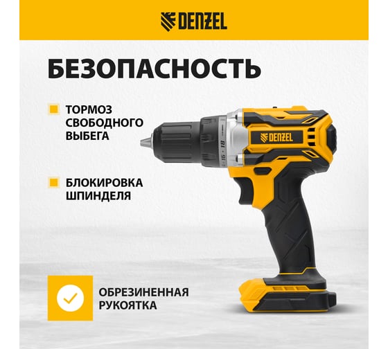 Дрель-шуруповерт аккумуляторная Denzel bldl-18-0 li-ion, 18 в 26141