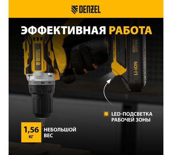 Дрель-шуруповерт аккумуляторная Denzel bldl-18-0 li-ion, 18 в 26141